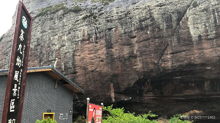 寨九坳风景区第 1 张图片