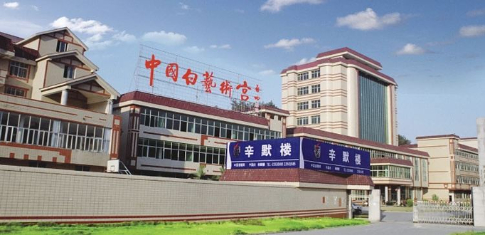 中国白艺术宫(福建省公路稽征局德化稽征所南)