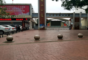 四会市槎山公园第 1 张图片