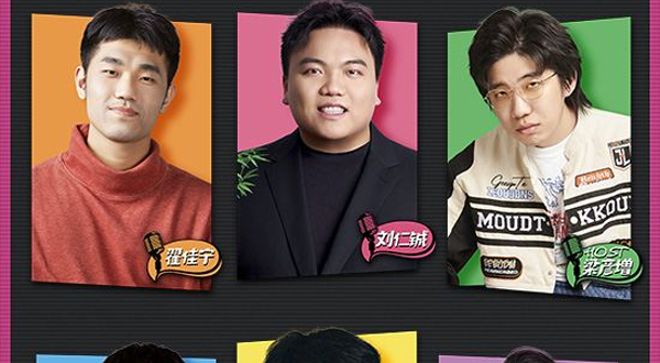 「横行」单口喜剧拼盘秀