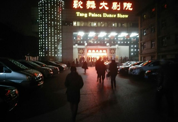 陕西歌舞大剧院第 54 张图片