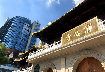 静安寺第 38 张图片