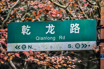 乾隆古道第 12 张图片
