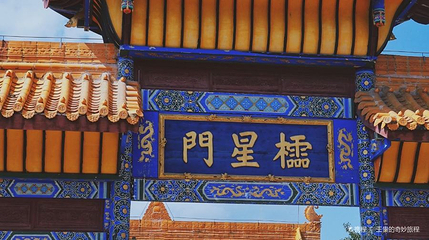 阆中文庙第 1 张图片