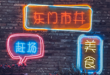 东门市井第 23 张图片