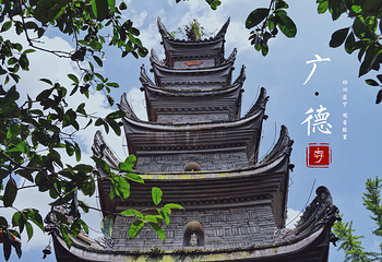 广德寺第 9 张图片