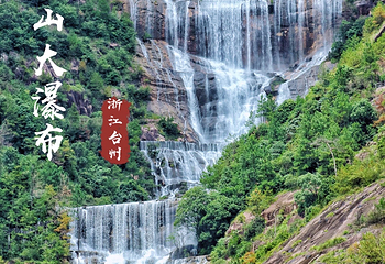 天台山大瀑布第 3 张图片