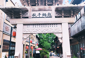川沙老街第 1 张图片