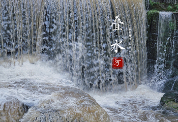叠水河瀑布第 6 张图片