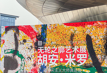 OCT创意展示中心第 1 张图片