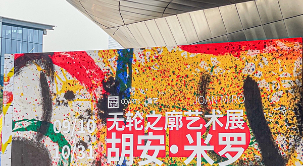 OCT创意展示中心