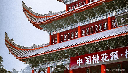 桃源山第 1 张图片