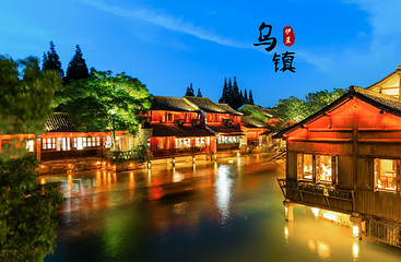 乌镇西栅景区第 8 张图片