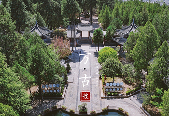 万古楼第 4 张图片