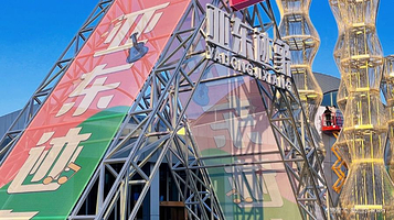 亚东柒号文创园