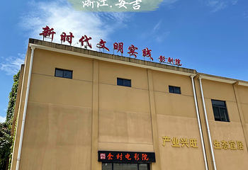 余村第 12 张图片