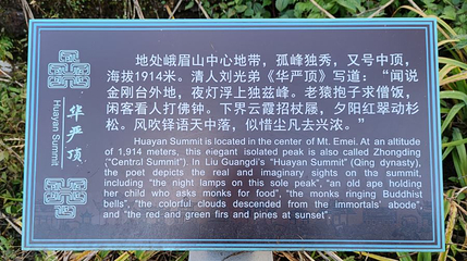 华严顶第 1 张图片