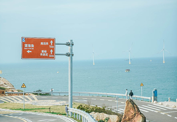 平潭北部生态廊道第 6 张图片