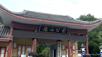 德山公园
