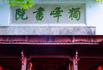 缙云仙都景区第 26 张图片