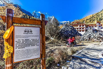 稻城亚丁风景区-冲古寺第 6 张图片