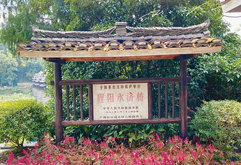 程阳风雨桥第 20 张图片