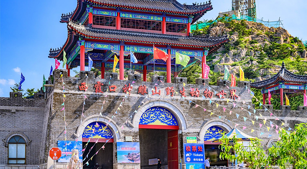 西霞口神雕山野生动物园