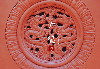 广德寺第 10 张图片
