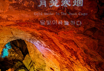 广寒宫景区第 13 张图片
