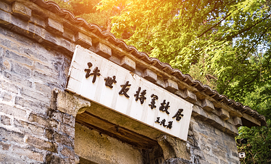许世友将军故里景区第 5 张图片