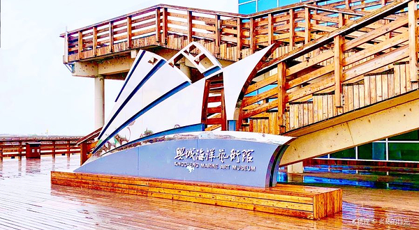 兴城海洋艺术馆