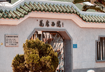 中山公园第 19 张图片