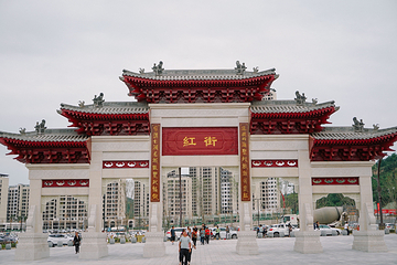 延安红街第 1 张图片