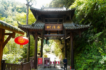 巴山大峡谷第 105 张图片