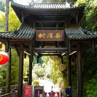 巴山大峡谷景区-桃溪谷景区