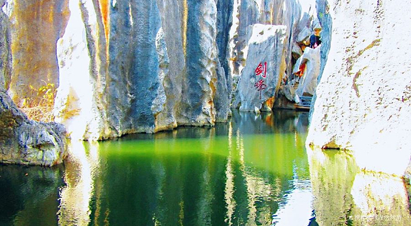 大石林景区-剑峰池