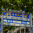 花亭湖风景区