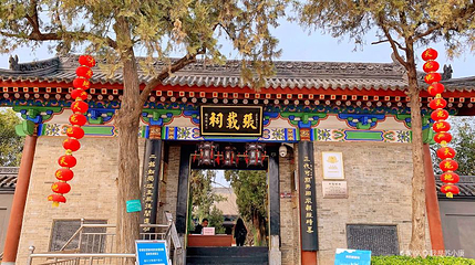 张载祠第 1 张图片