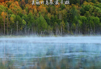 乌苏浪子湖第 22 张图片