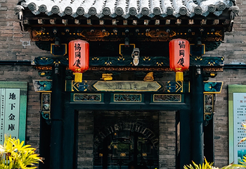日升昌票号第 11 张图片