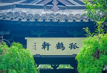 沈园第 21 张图片
