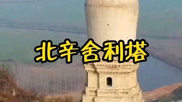 山西万荣北辛舍利塔