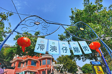 顶澳仔猫街第 9 张图片