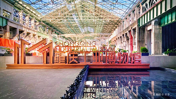 重庆工业文化博览园