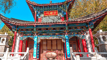 大研古城民族文化园