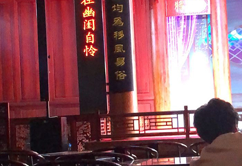 越剧小镇第 22 张图片