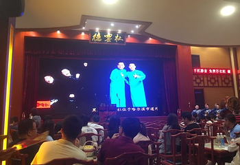黑龙江德云社第 22 张图片