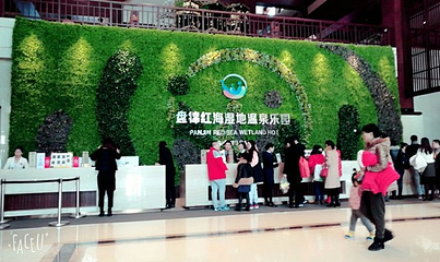 红海温泉乐园第 55 张图片