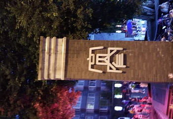 中国·都江堰·水街第 23 张图片