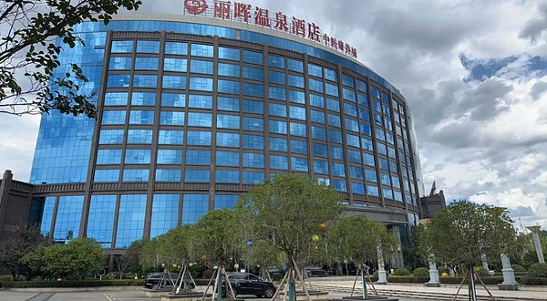 丽晖国际温泉城